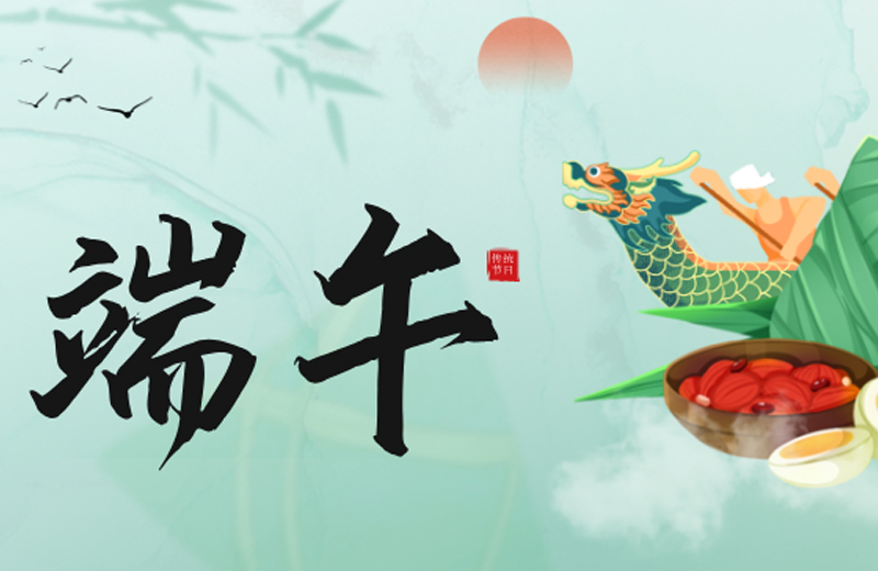 粽情系匠心 競渡贏未來--凱格精機(jī)祝您端午安康，福運(yùn)綿長！